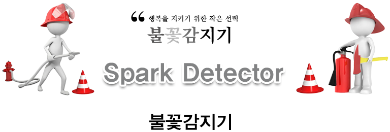 불꽃감지기